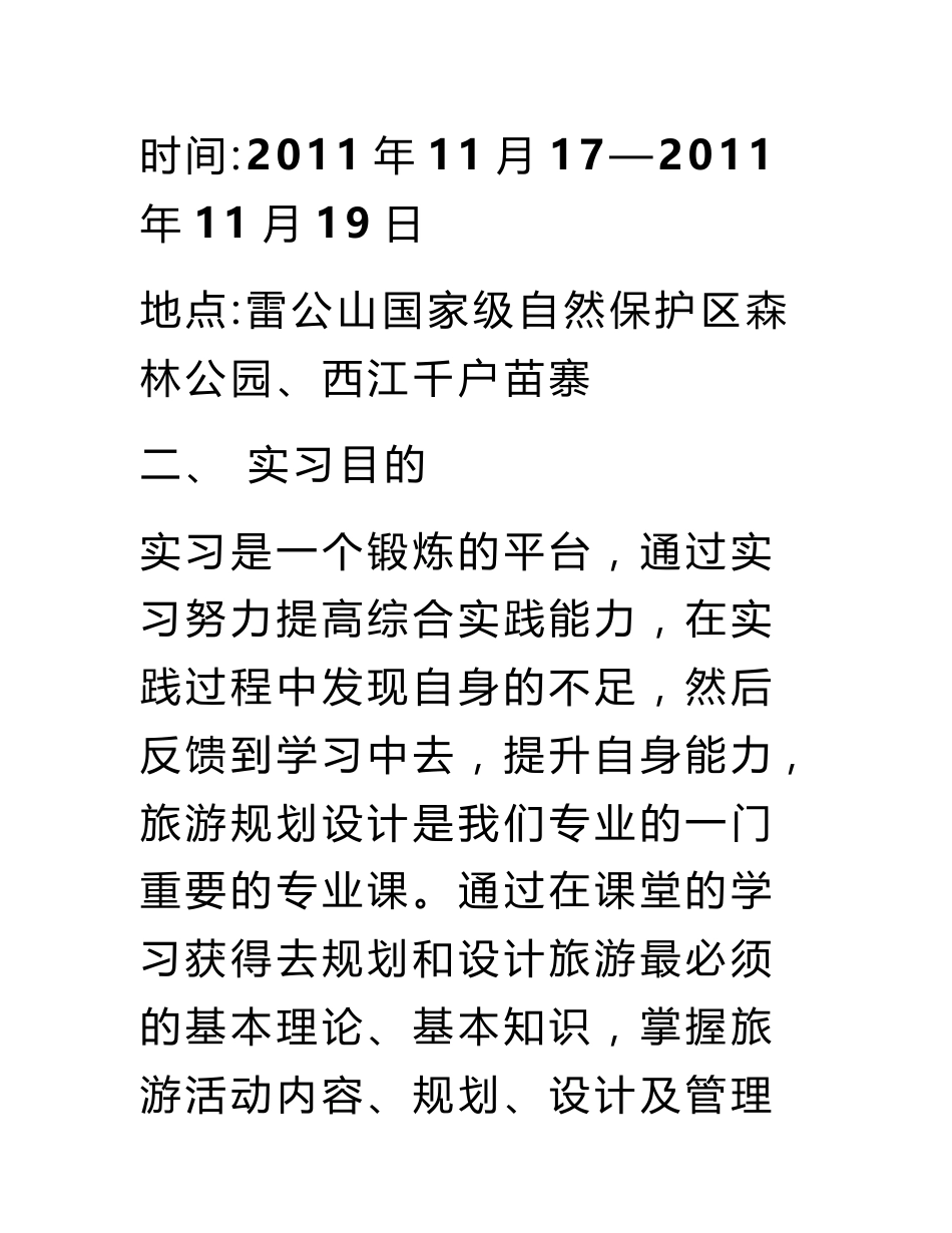 旅游规划实习报告_第2页