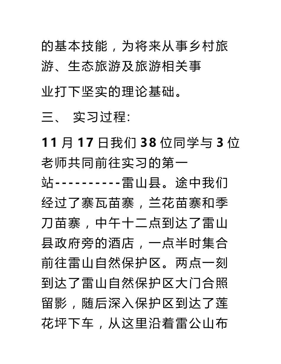旅游规划实习报告_第3页