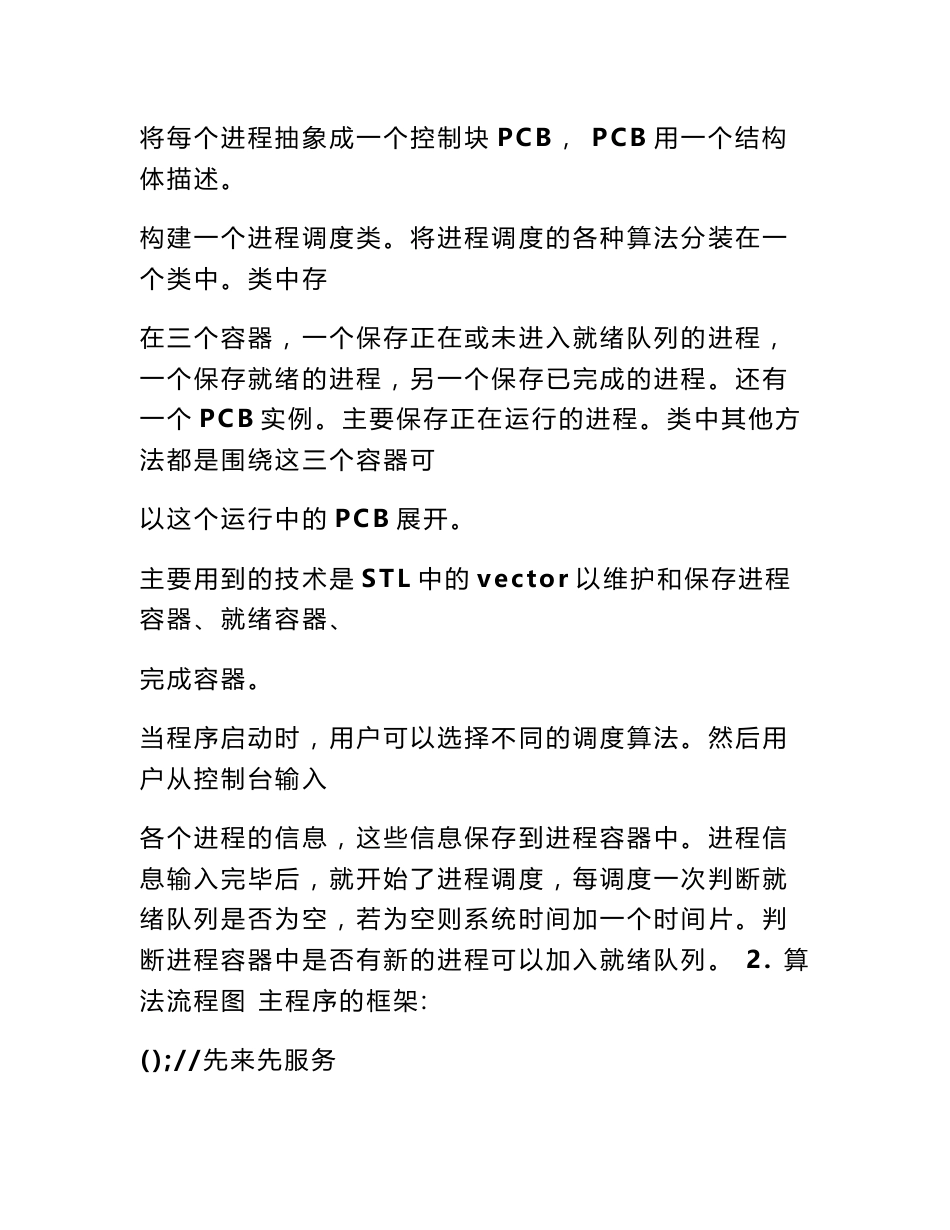 计算机操作系统实验报告,实验二,进程调度算法,先来先服务调度算法_第2页