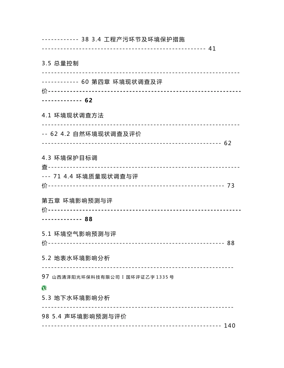 山西科嘉达能源有限公司10万吨_年废弃润滑油再生利用建设项目环境影响报告书_第3页