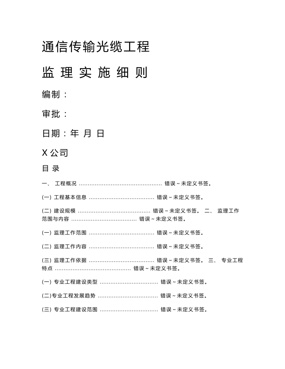 传输光缆工程监理实施细则_第1页