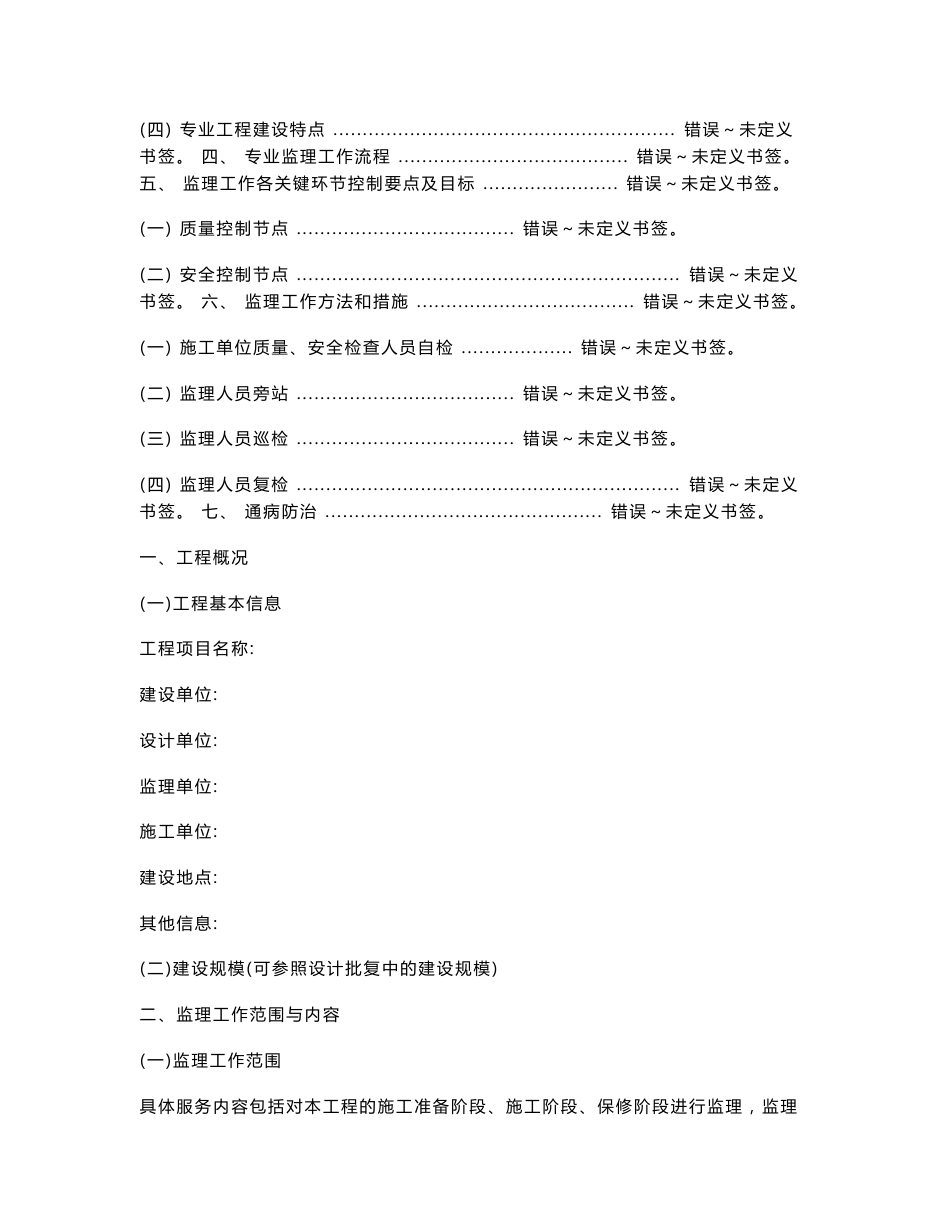 传输光缆工程监理实施细则_第2页