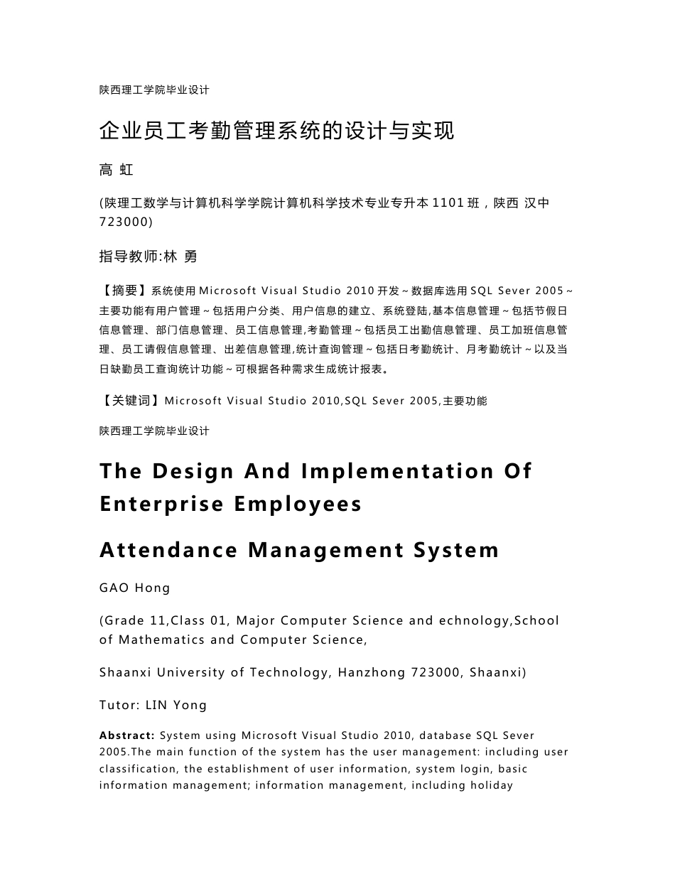 企业员工考勤管理系统的设计与实现论文_第1页