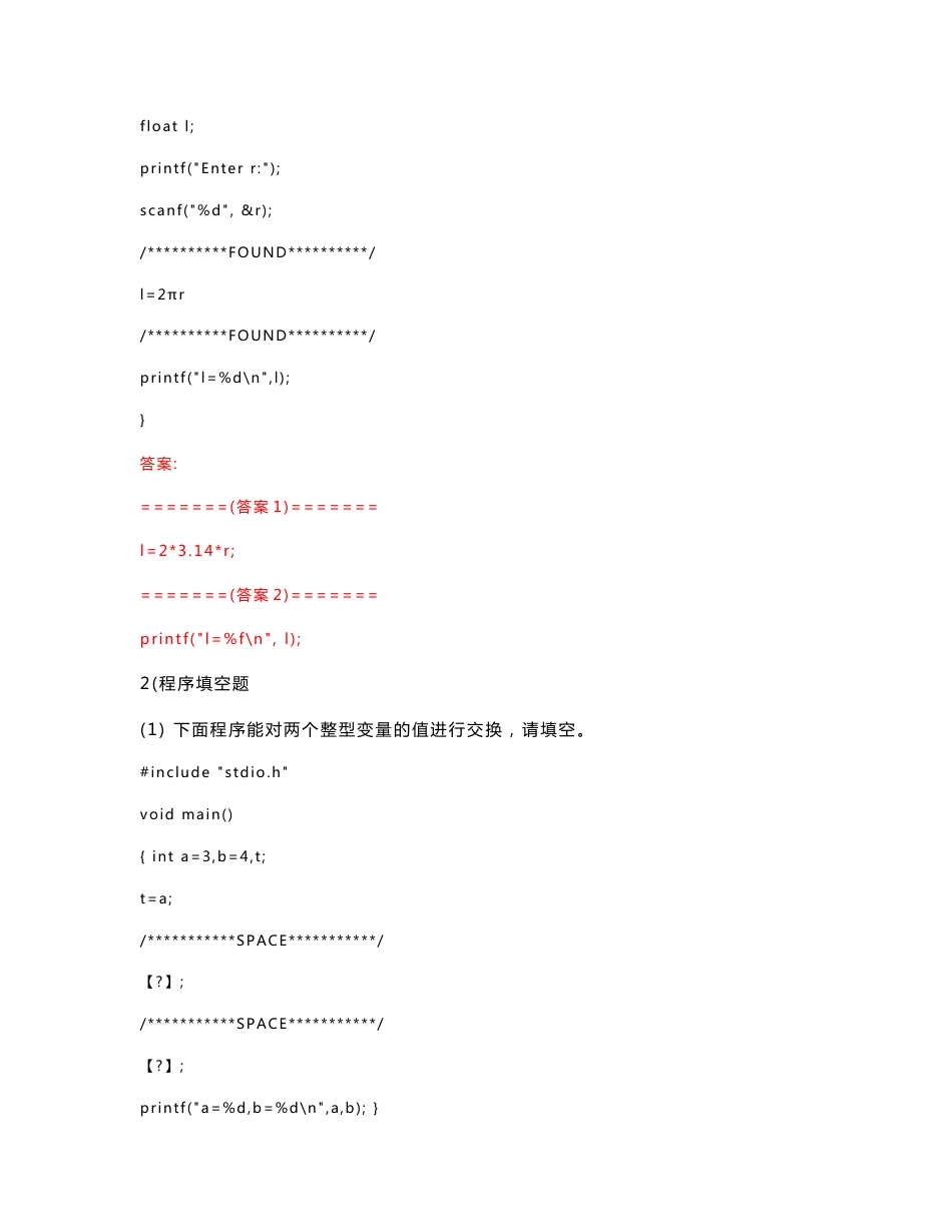 C实验报告答案--2015年_第2页