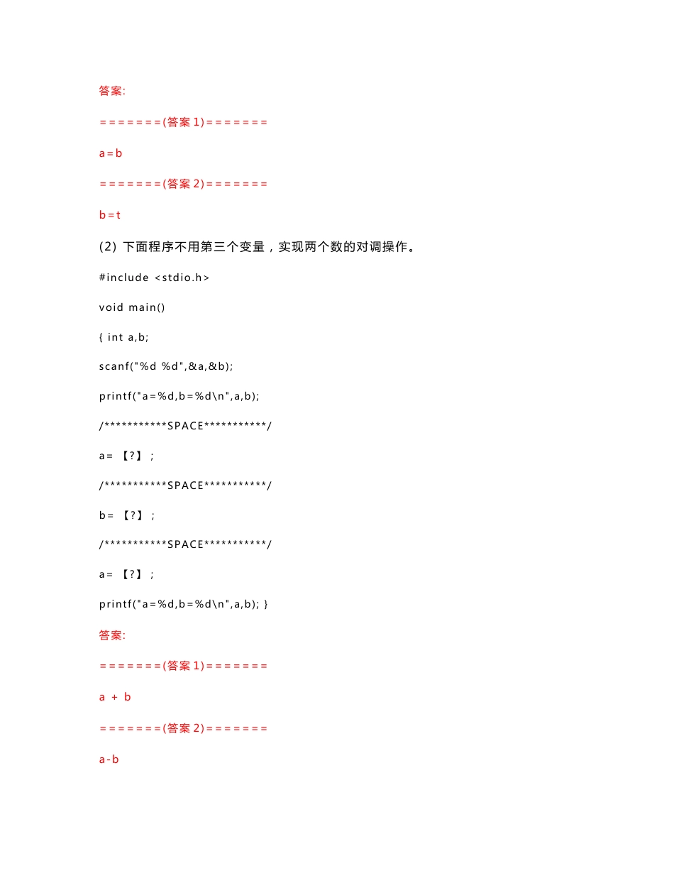 C实验报告答案--2015年_第3页