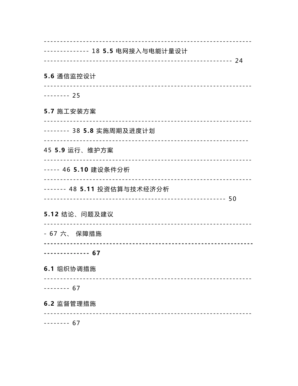 南京农副产品物流中心屋顶光伏发电项目金太阳示范工程申请报告_第3页