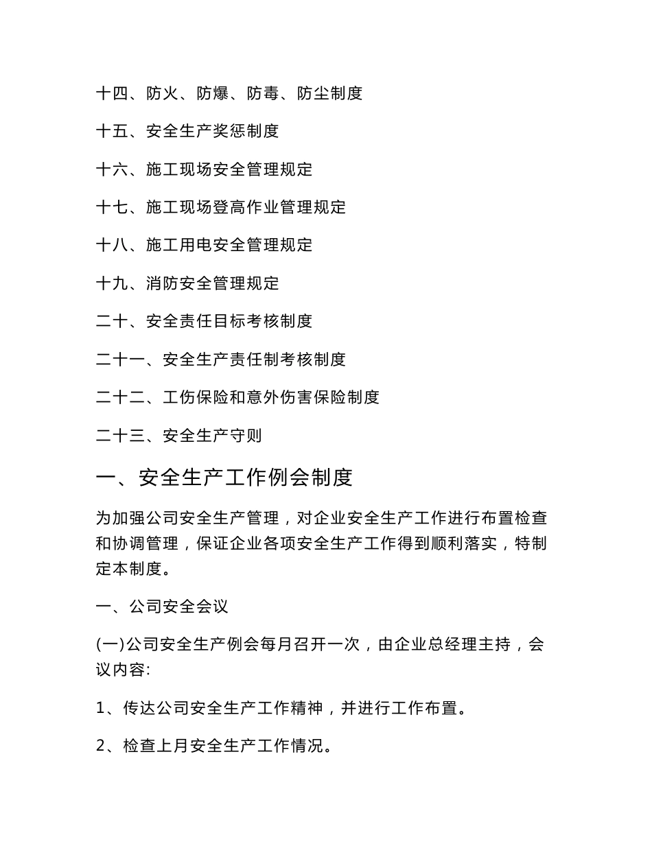 道路改造工程安全生产管理制度_第2页