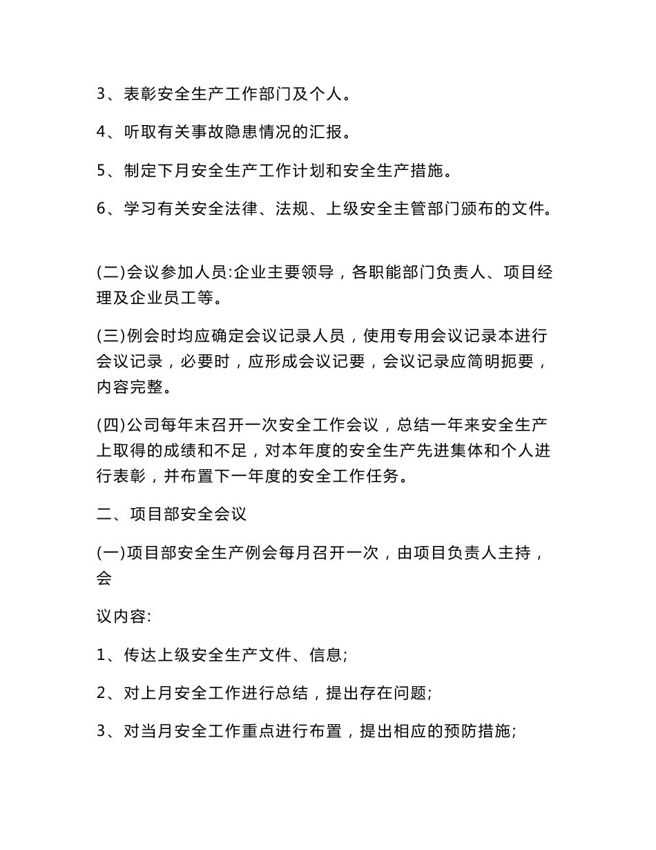 道路改造工程安全生产管理制度_第3页