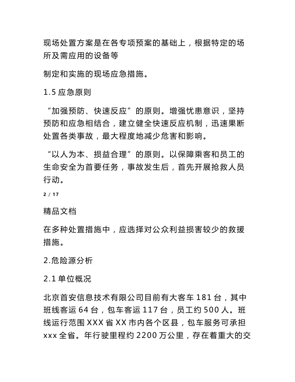 客运企业重大事故应急预案_第3页