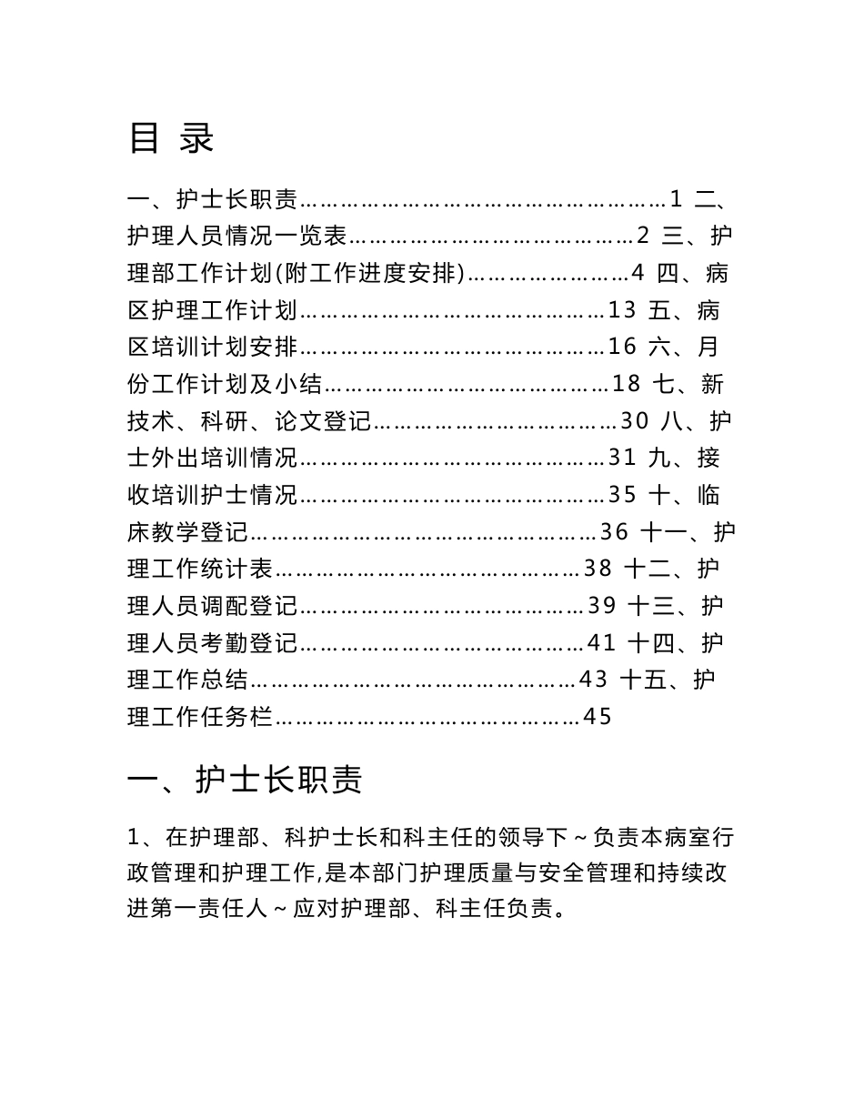 2018年护士长工作手册_第1页