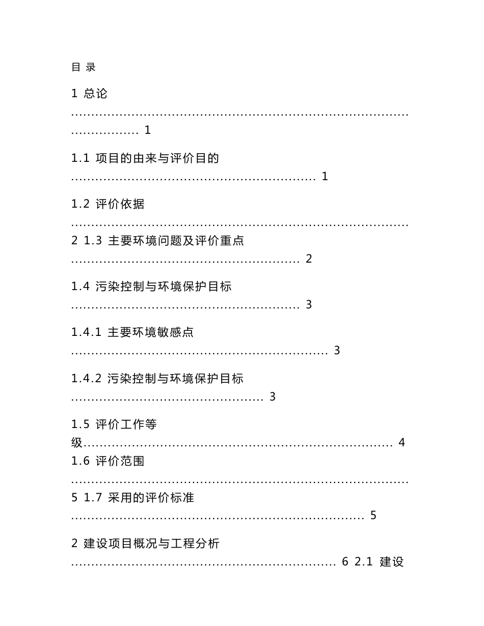 某市路网建设项目环境影响报告书_第1页