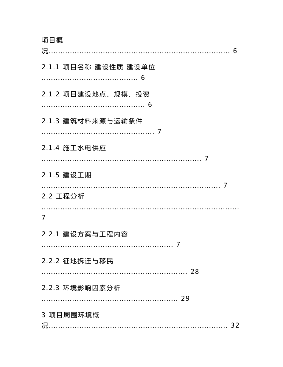 某市路网建设项目环境影响报告书_第2页