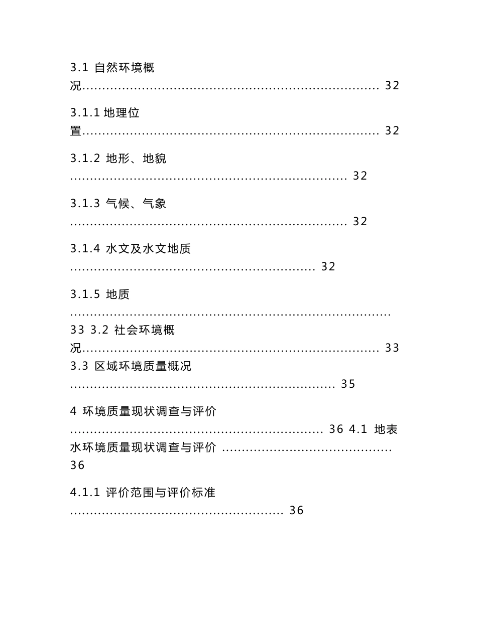 某市路网建设项目环境影响报告书_第3页