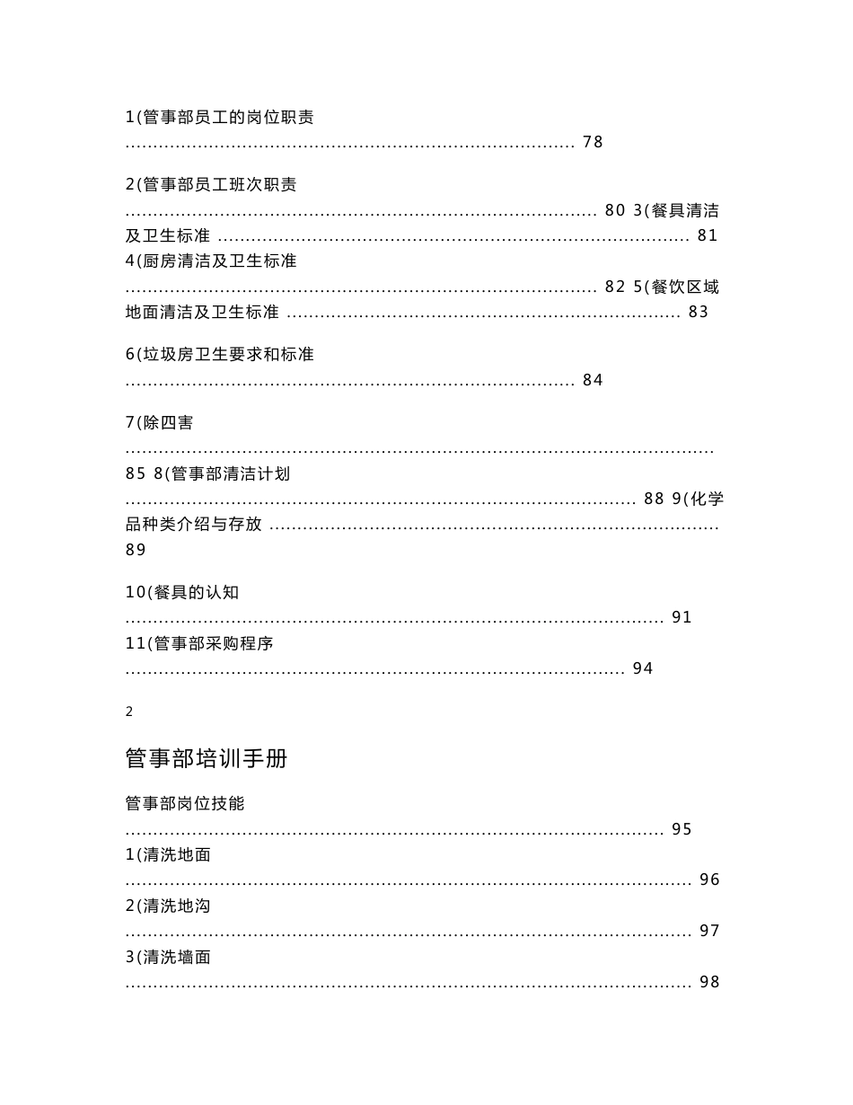 管事部培训手册_第3页