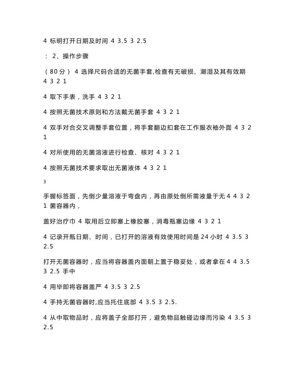 50项护理操作评分标准_第3页