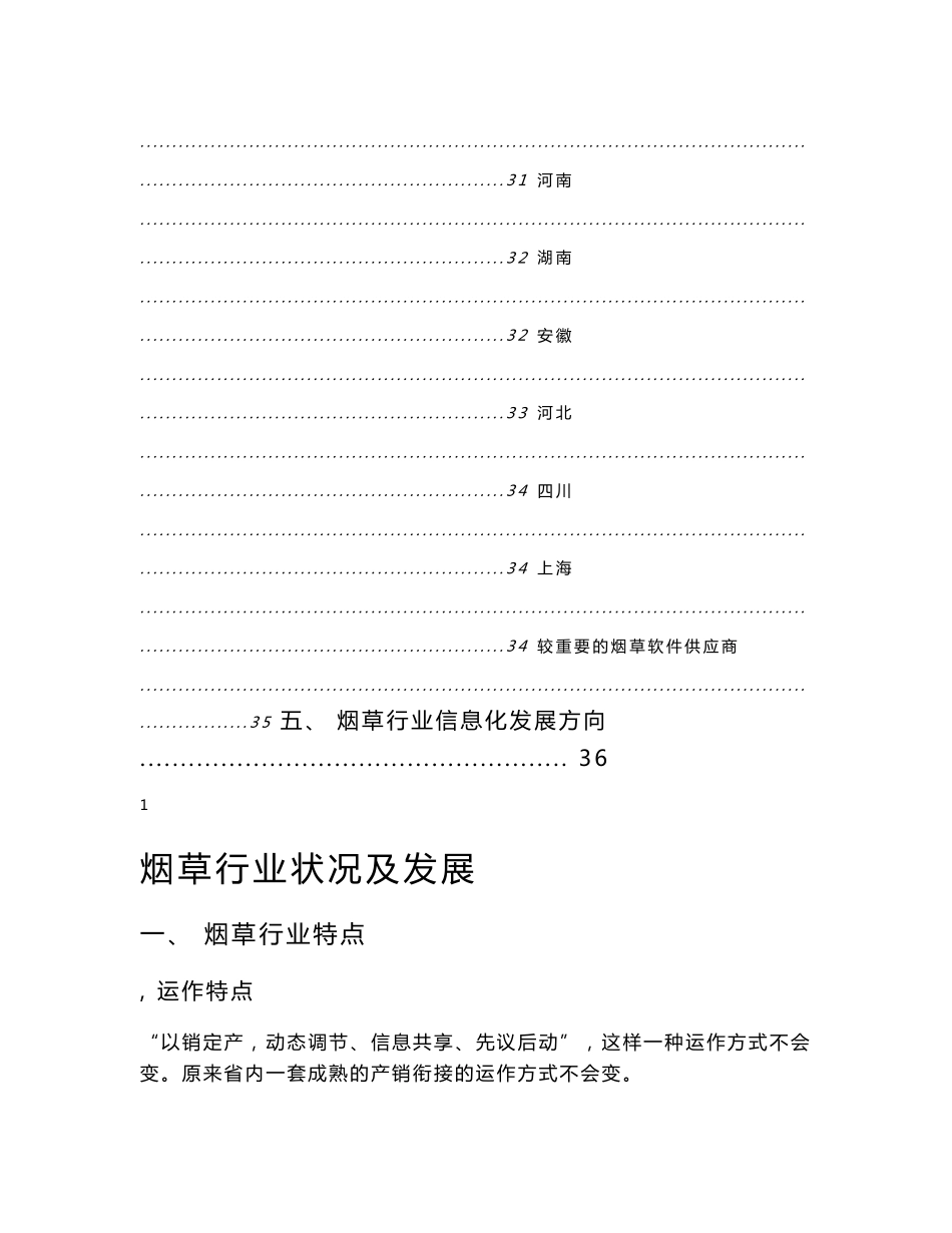 烟草行业调查分析报告_第2页