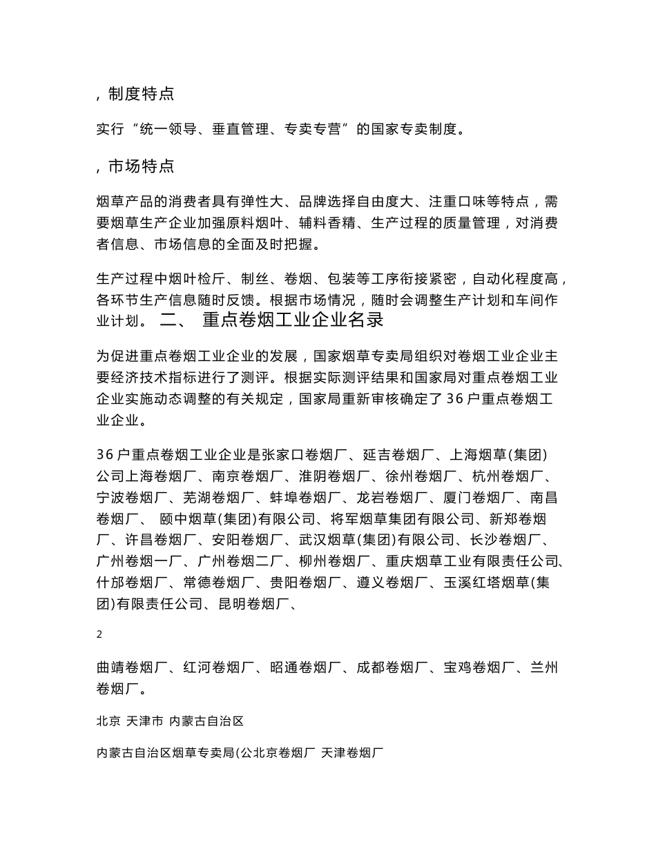 烟草行业调查分析报告_第3页