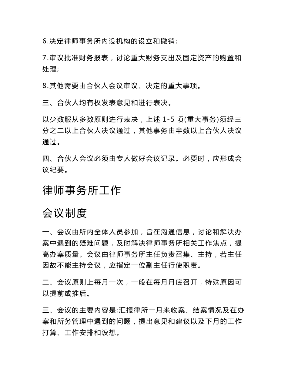 华信律师事务所管理制度及操作规程汇编_第3页