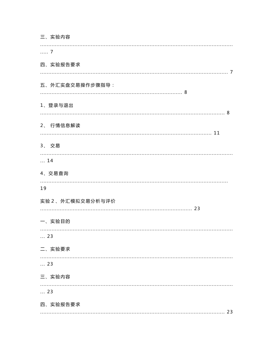 外汇模拟交易实验指导书_第2页