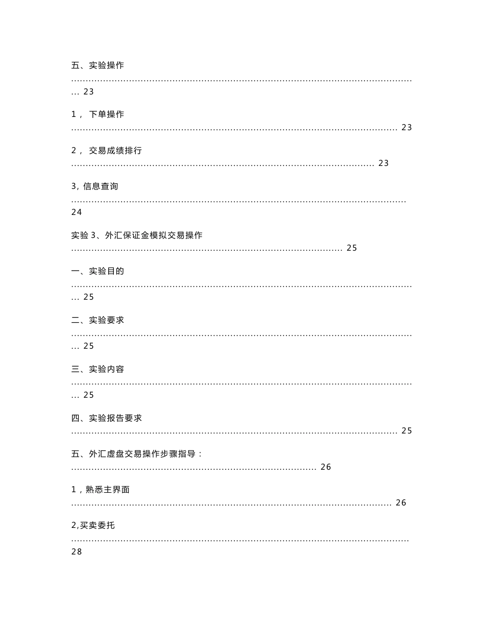 外汇模拟交易实验指导书_第3页