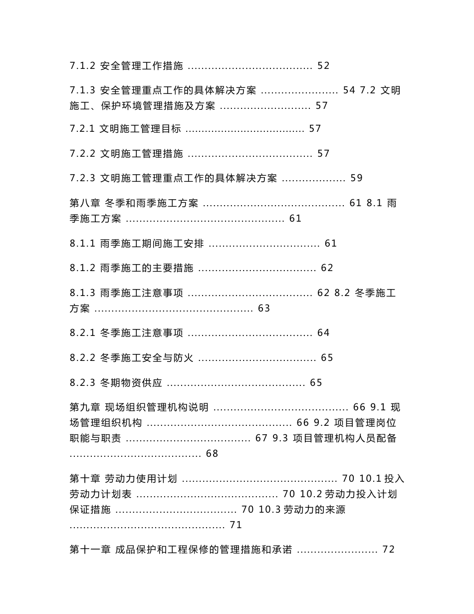 XXX弱电系统工程施工组织方案 (范本)_第3页