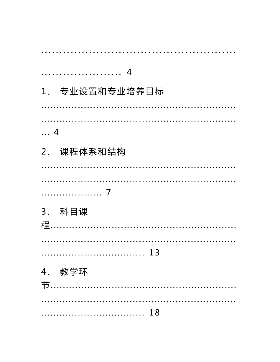 常州信息职业技术学院电子信息工程技术专业剖析报告_20-41_第2页