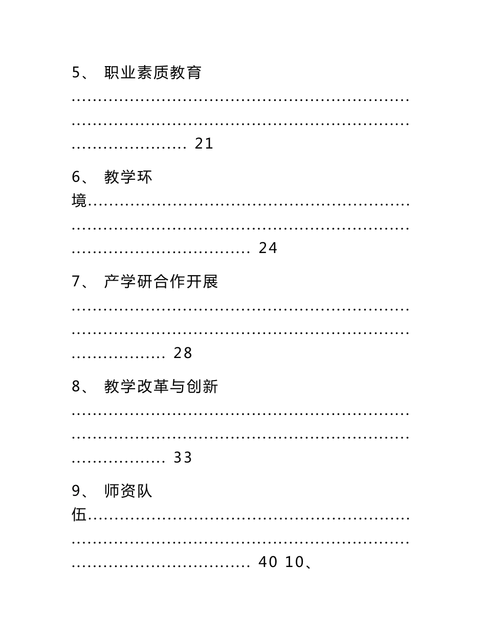 常州信息职业技术学院电子信息工程技术专业剖析报告_20-41_第3页