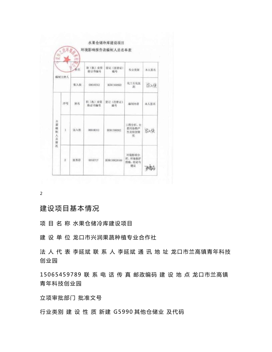 环境影响评价报告公示：水果仓储冷库建设项目环评报告_第3页