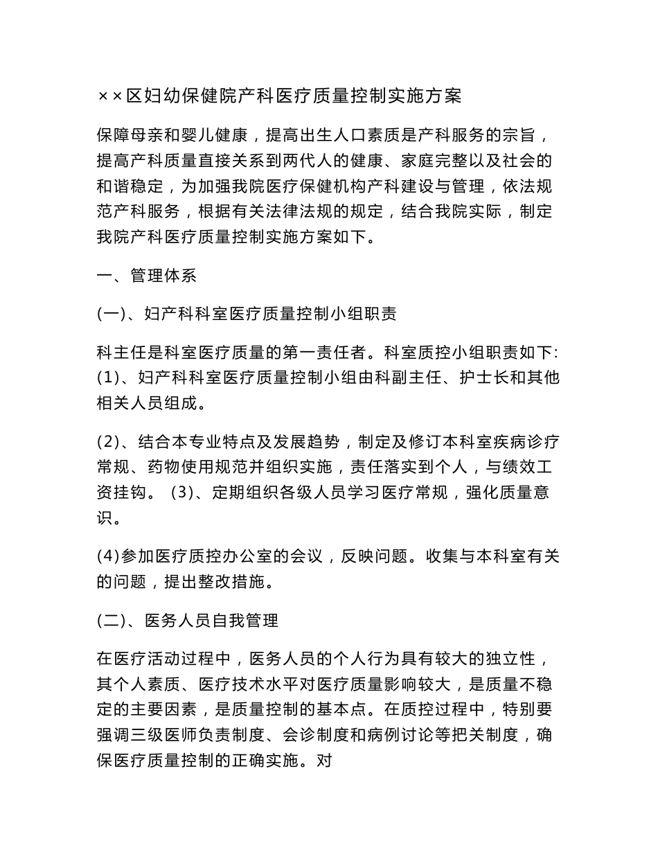 妇幼保健院妇产科医疗质量控制实施方案_第1页