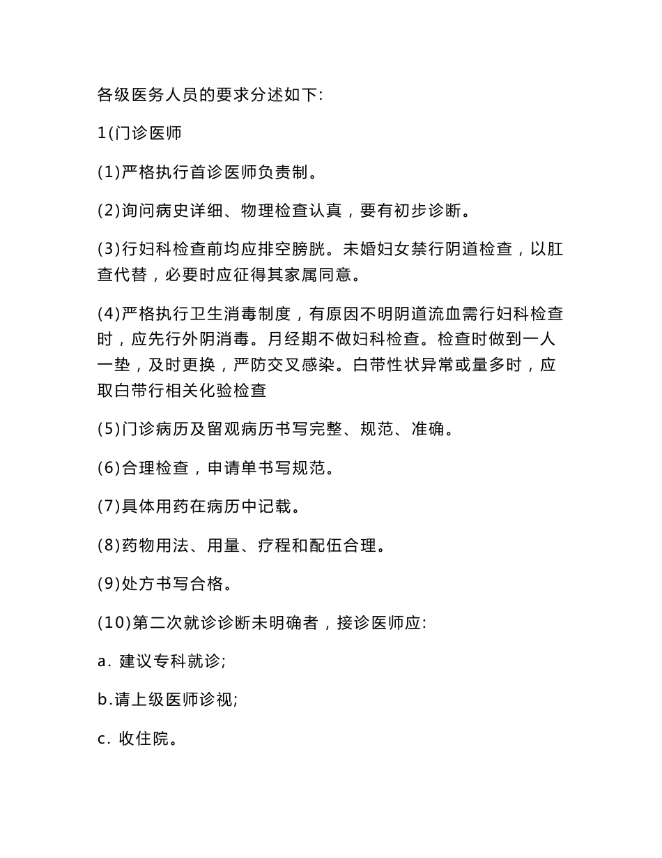 妇幼保健院妇产科医疗质量控制实施方案_第2页