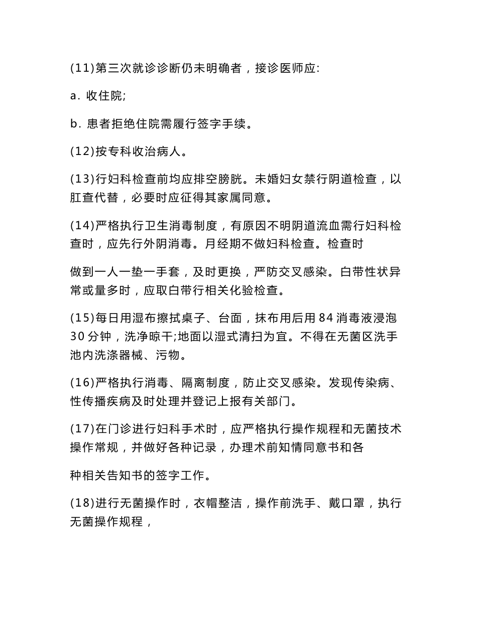 妇幼保健院妇产科医疗质量控制实施方案_第3页