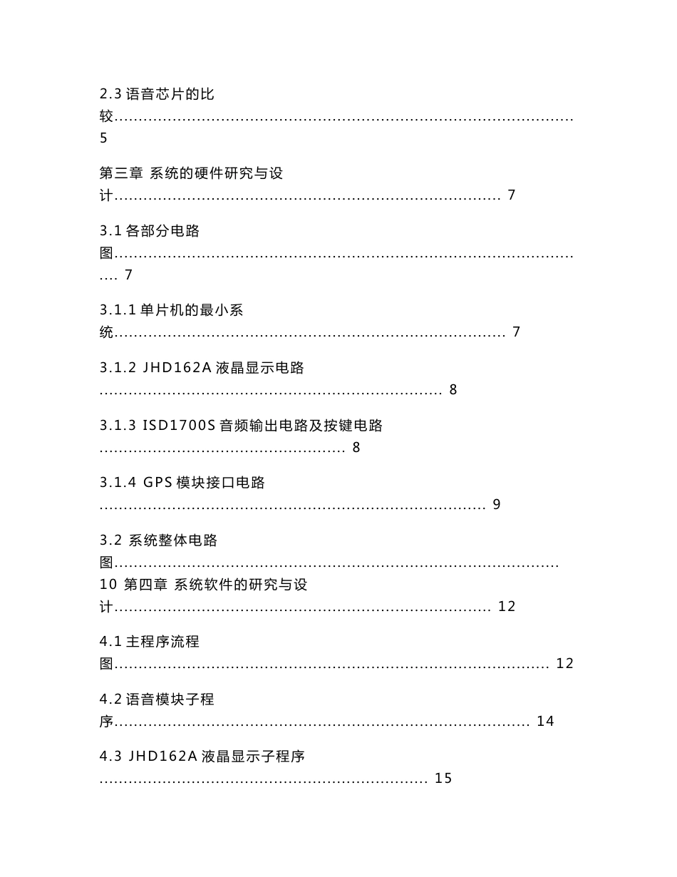 基于GPS定位的公交车自动报站系统的设计-毕业设计论文_第2页