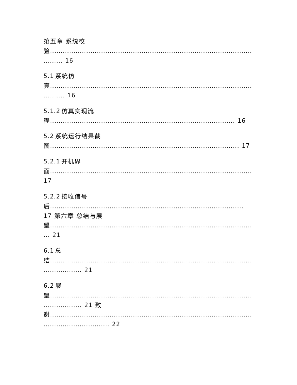 基于GPS定位的公交车自动报站系统的设计-毕业设计论文_第3页