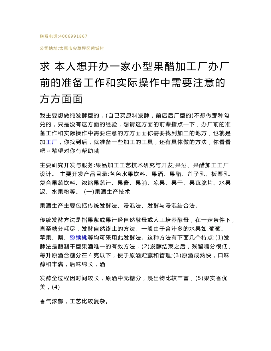 办一个醋加工厂需要什么手续_第3页