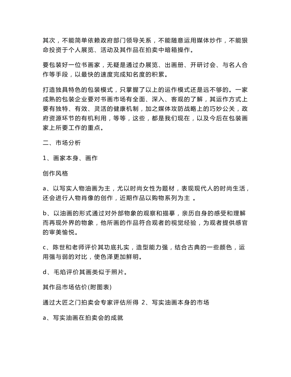 画家经纪人项目商业策划书_第2页