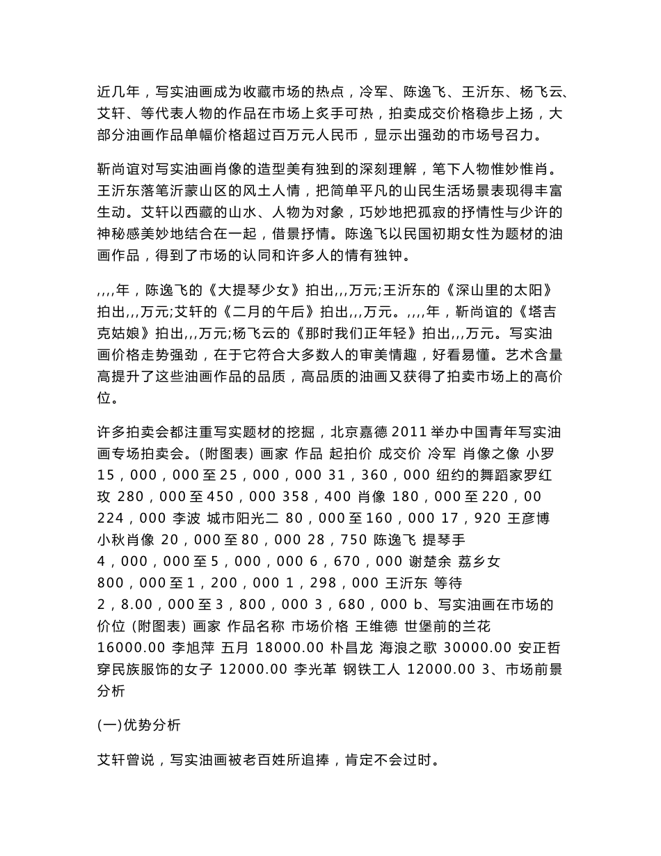 画家经纪人项目商业策划书_第3页