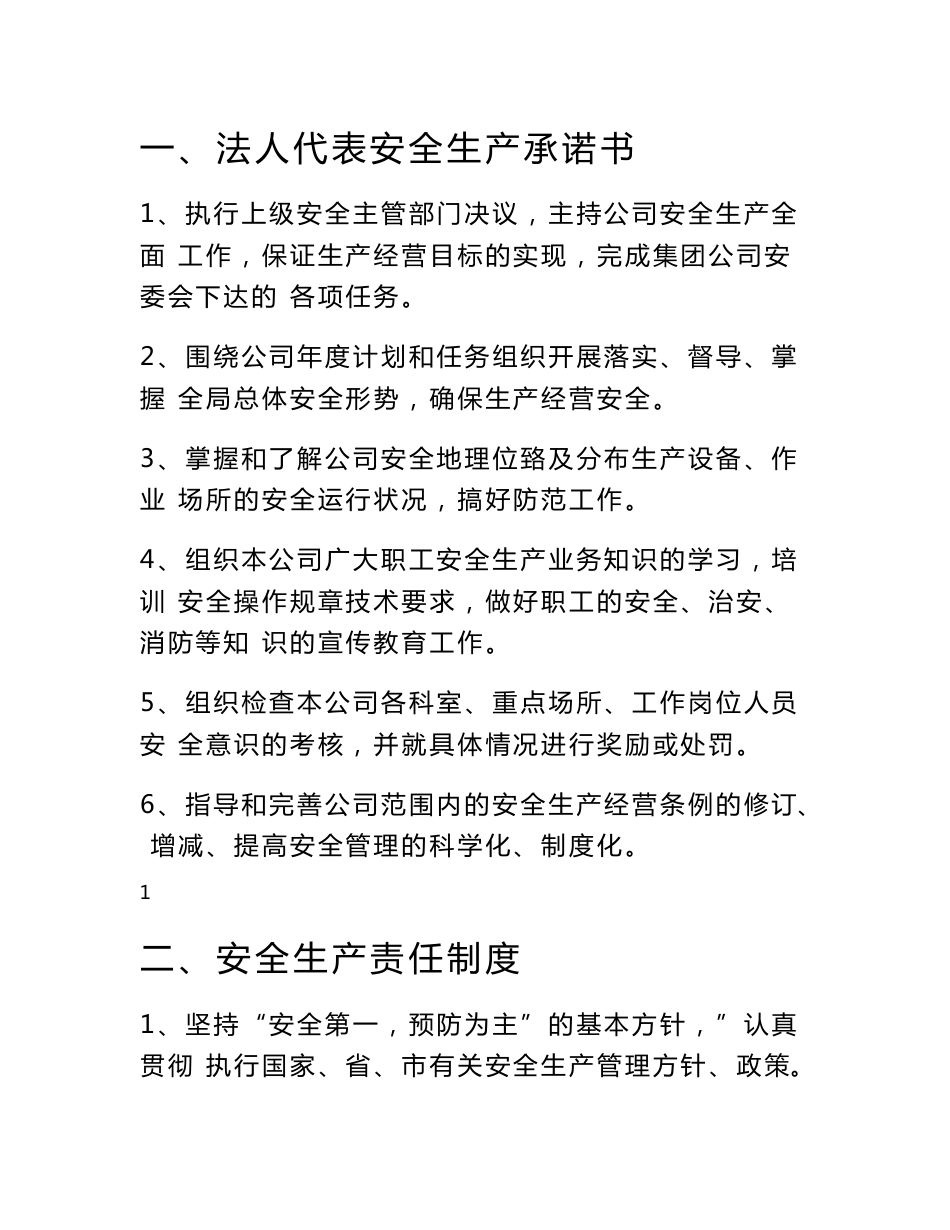 [制度规范]客运公司安全生产三项制度_第1页