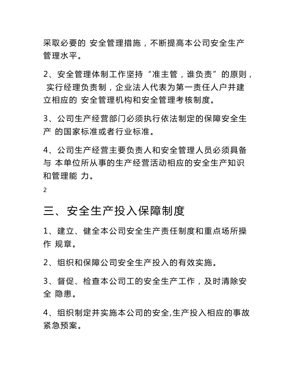 [制度规范]客运公司安全生产三项制度_第2页