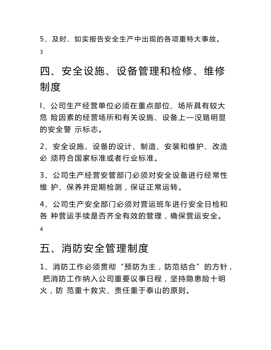 [制度规范]客运公司安全生产三项制度_第3页