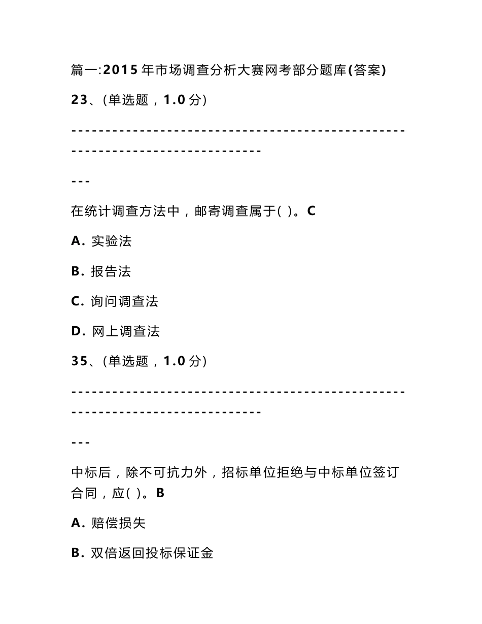 市场调查与分析大赛题目_第1页