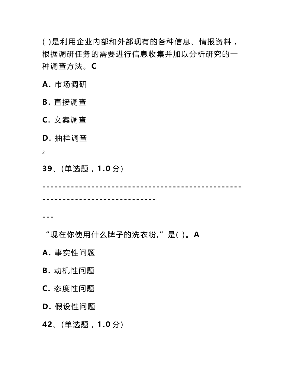 市场调查与分析大赛题目_第3页