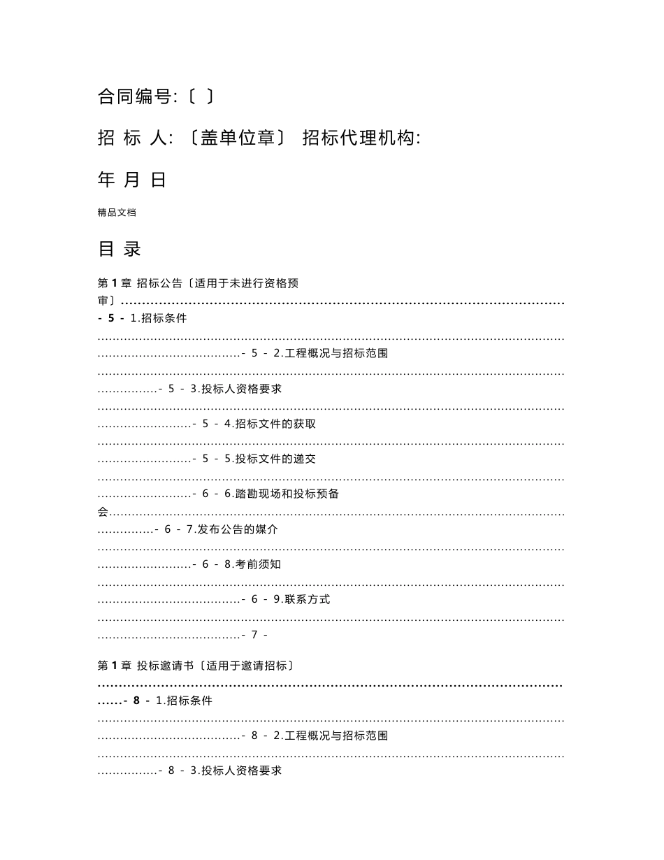 安徽省水利水电工程招标文件(示范文本)-施工_第3页