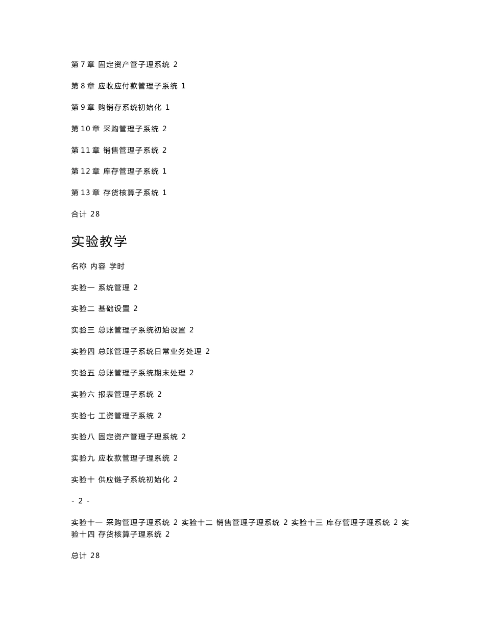 会计信息系统-授课教案-会计信息系统_第2页