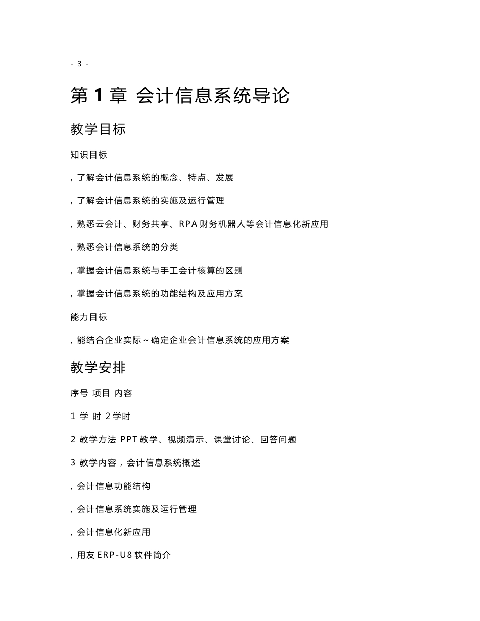 会计信息系统-授课教案-会计信息系统_第3页