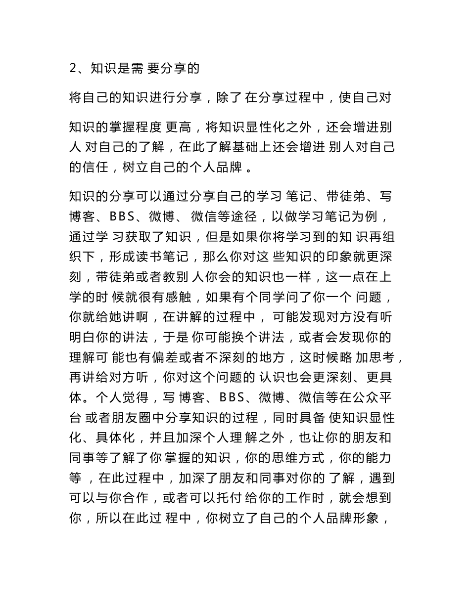 信息时代的个人知识管理学习心得体会　_第2页