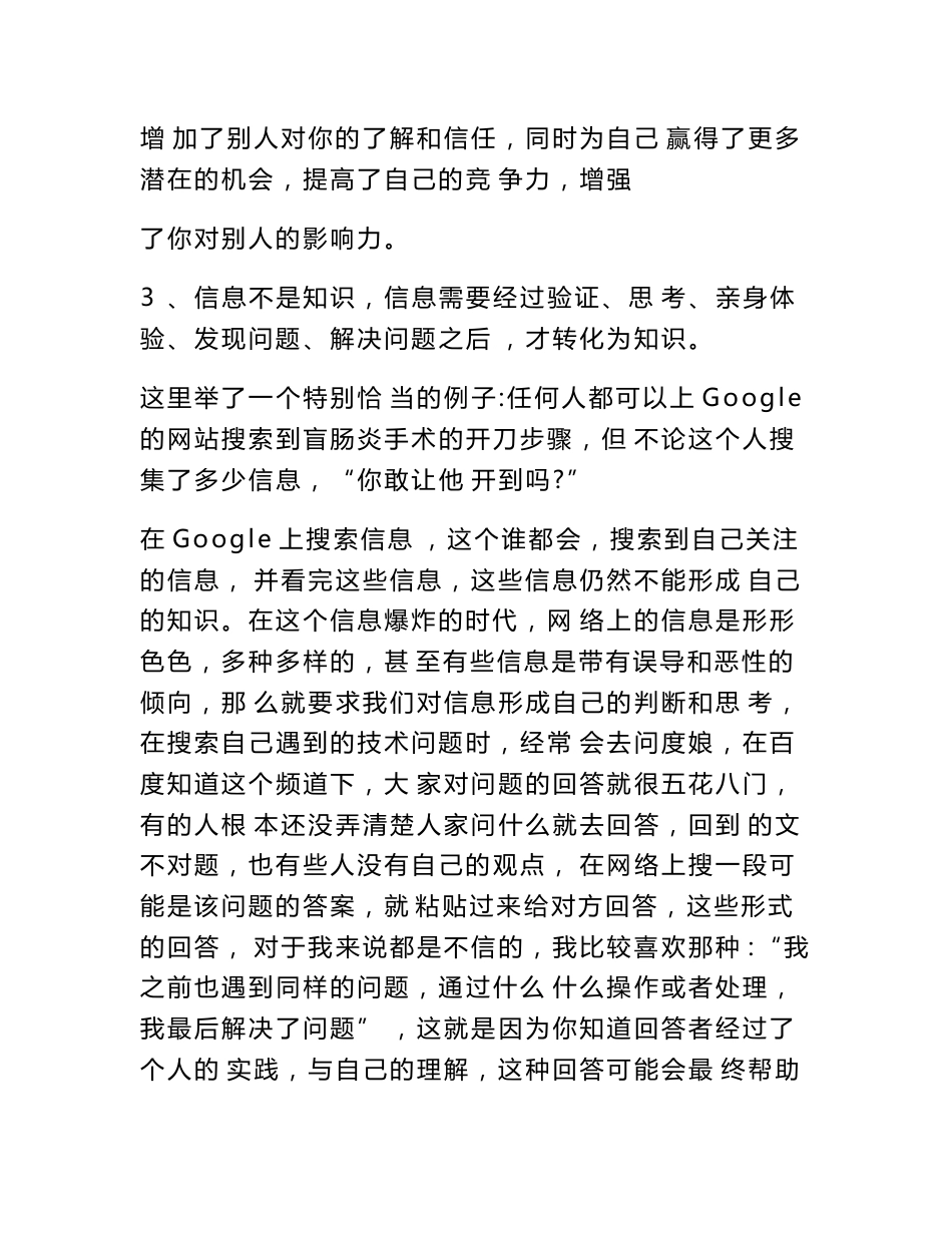 信息时代的个人知识管理学习心得体会　_第3页