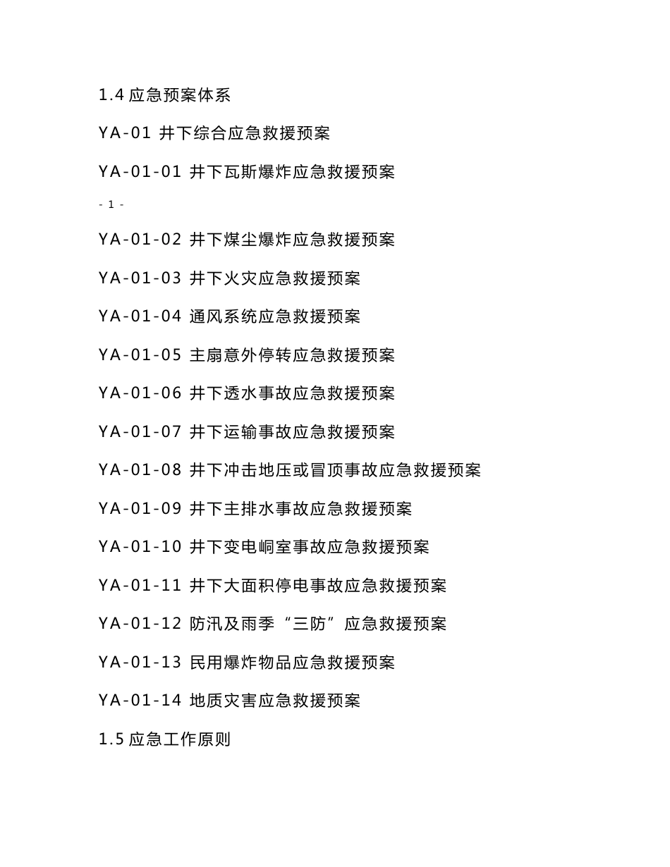 矿山应急预案书_第2页