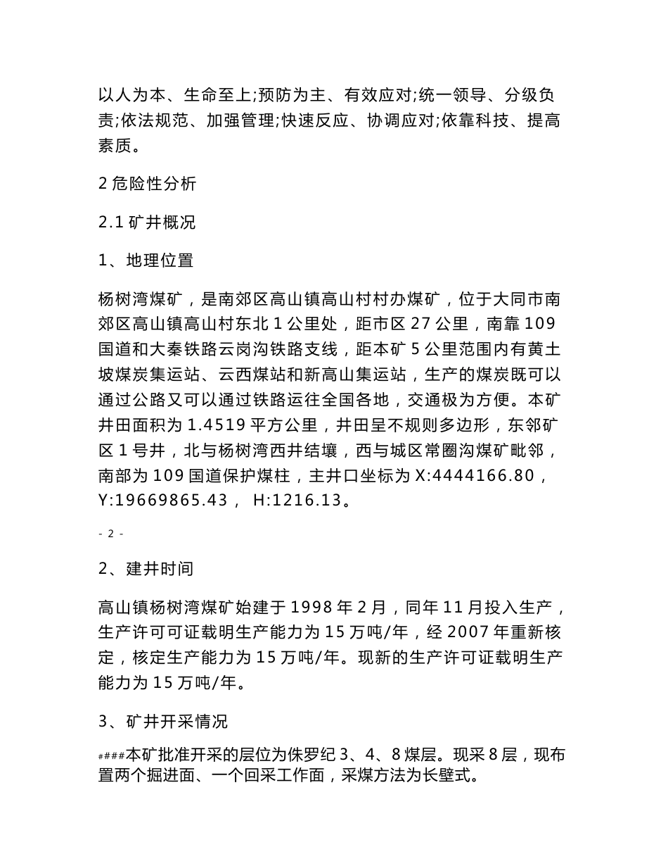 矿山应急预案书_第3页