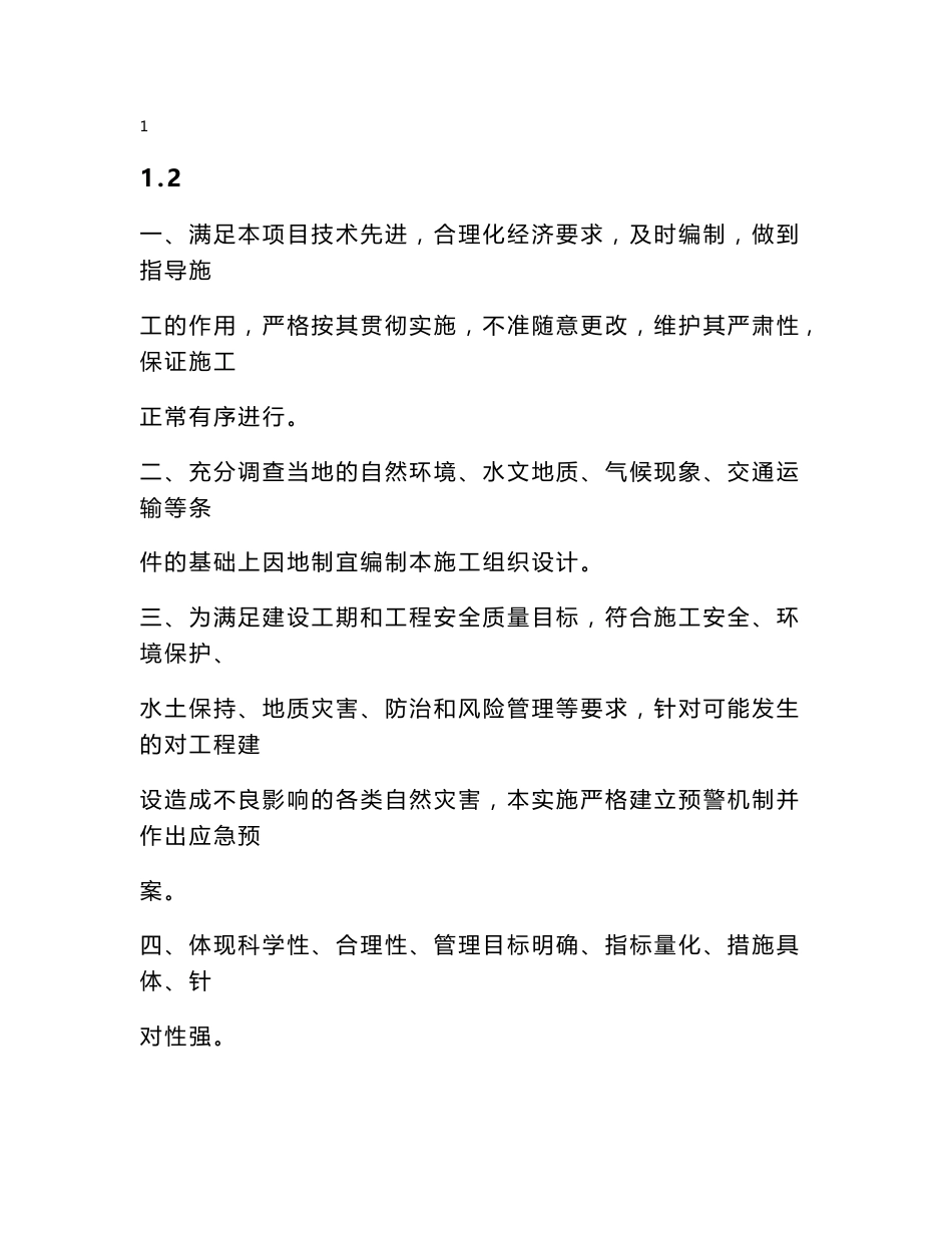 贵州铁路客运专线隧道实施性施工组织设计(隧道仰拱,岩爆,瓦斯隧道)_第2页