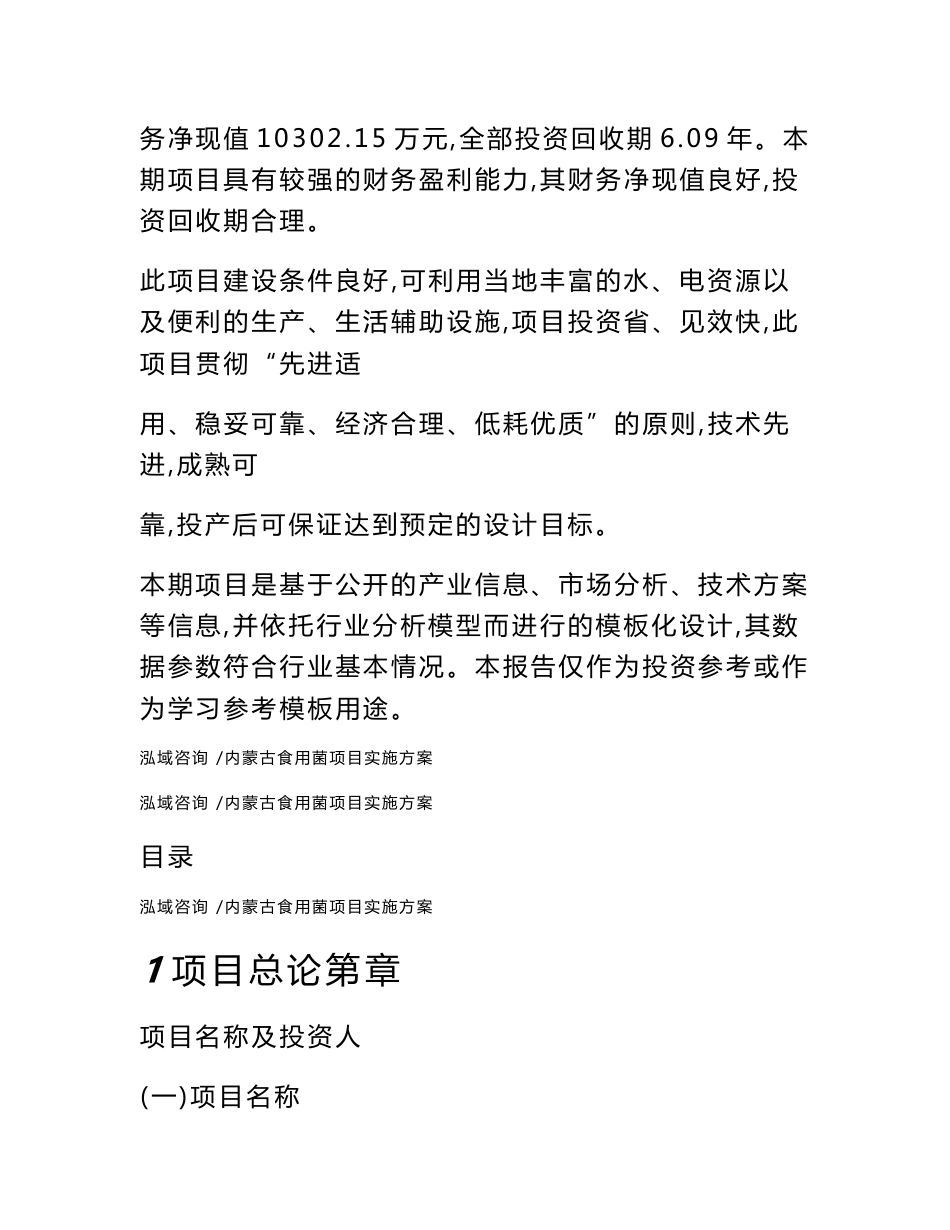 内蒙古食用菌项目实施方案参考范文_第2页